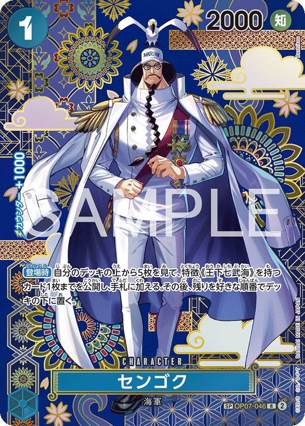 OP07-046 SP CARD Sengoku